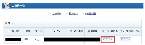サーバーパネル