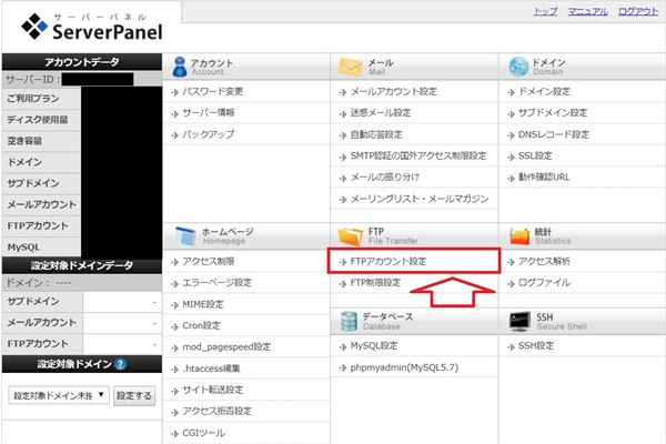 FTPアカウント設定