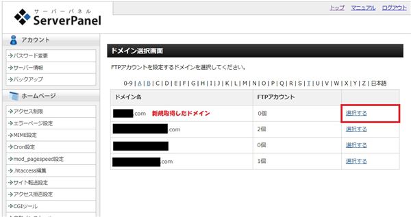 FTPを作るドメインの選択