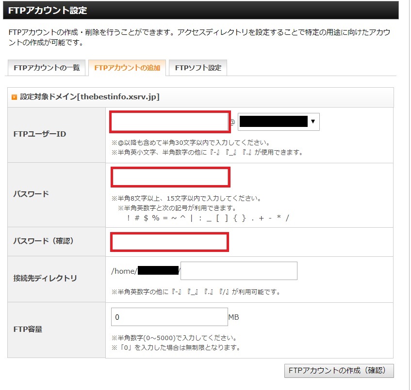 FTPアカウント追加詳細画面
