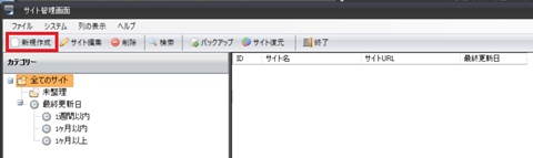 新規サイト登録