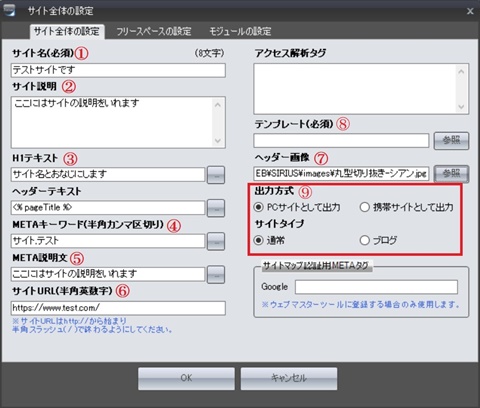 サイト全体の設定