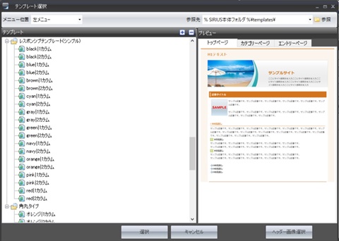 テンプレート選択画面