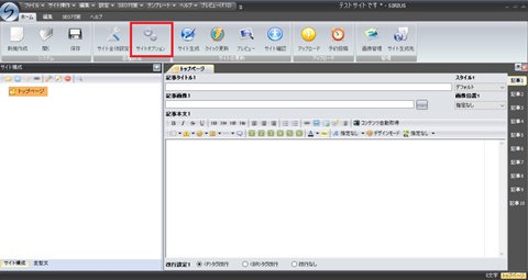 サイト設定終了画面