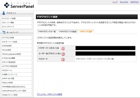 エックスサーバーのFTPアカウント詳細画面