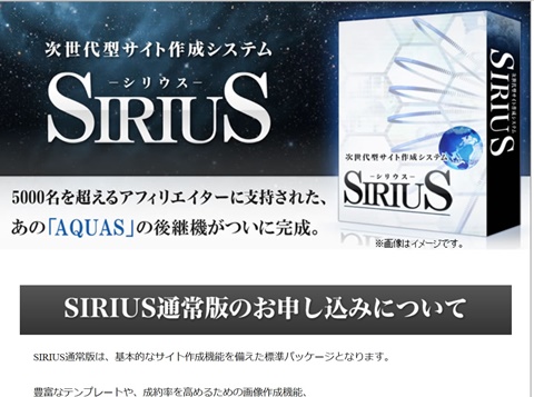 SIRIUS申し込み方法2