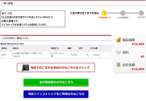SIRIUS申し込み方法4