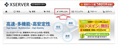 エックスサーバートップ画面