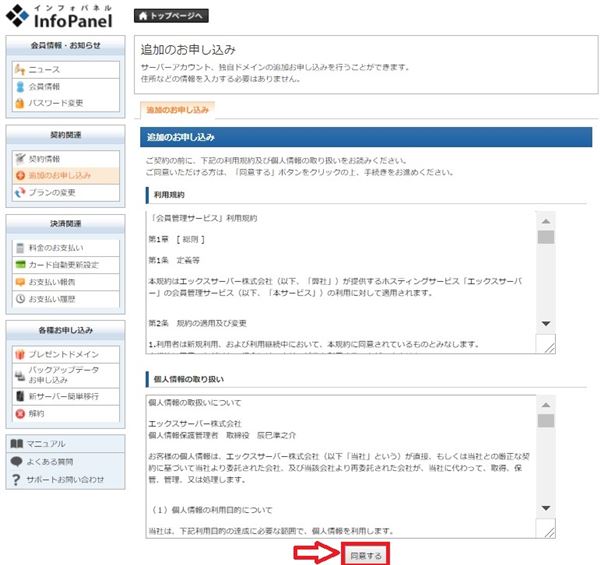 追加申し込みに同意する