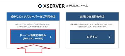 エックスサーバー申し込み画面3ページ目