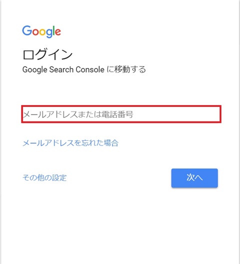サーチコンソール登録